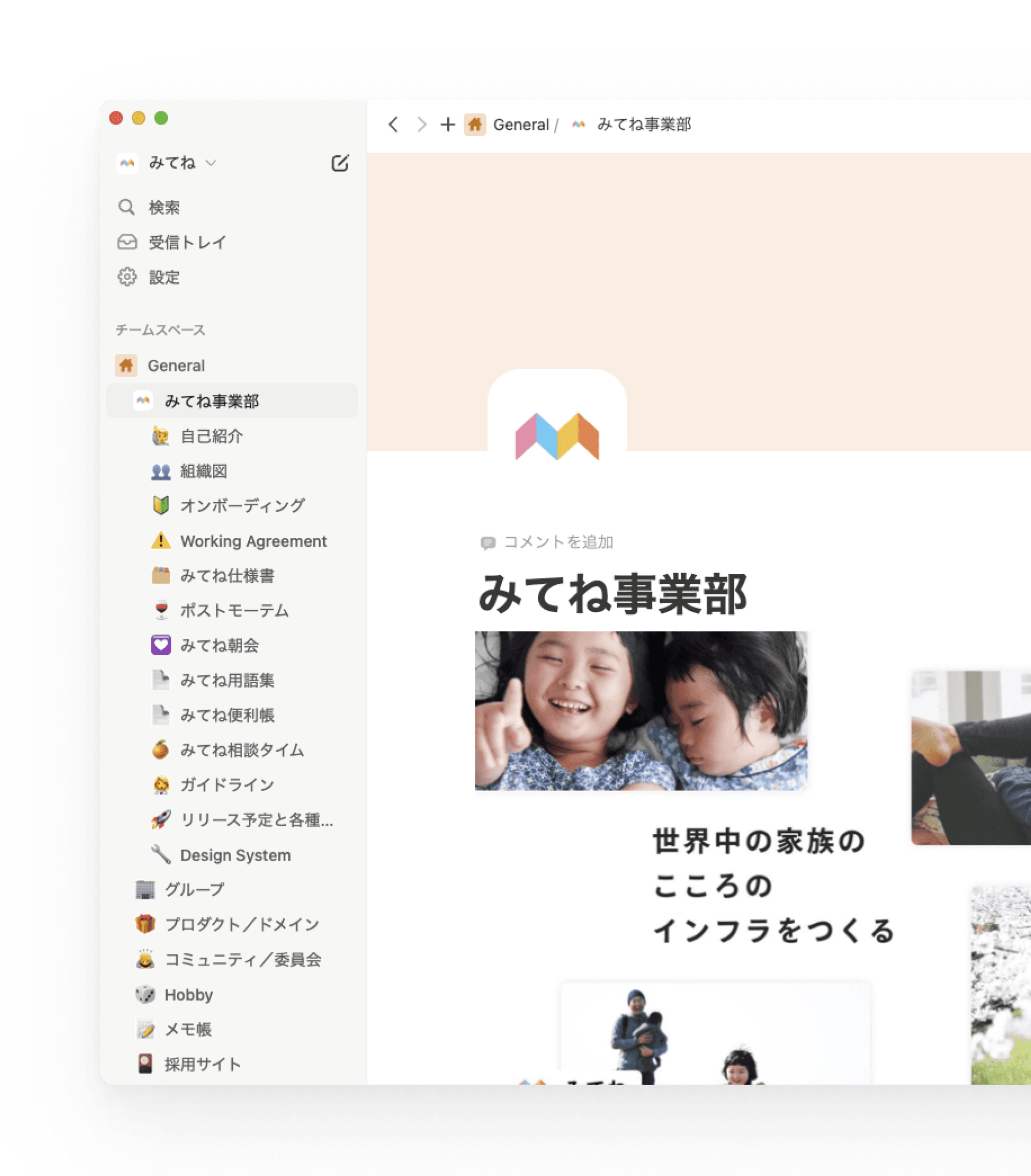 組織の透明性確保につながる円滑な情報伝達を行うためにNotionを導入しました。