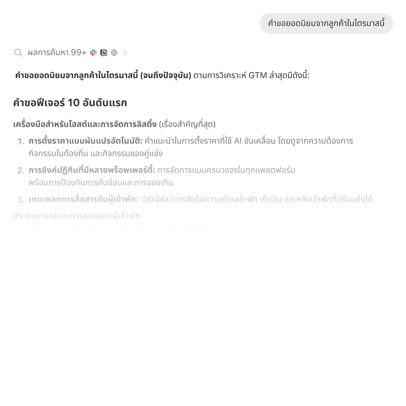 ผลการค้นหาแสดงข้อมูลจาก Slack, Google ไดรฟ์ และ Jira