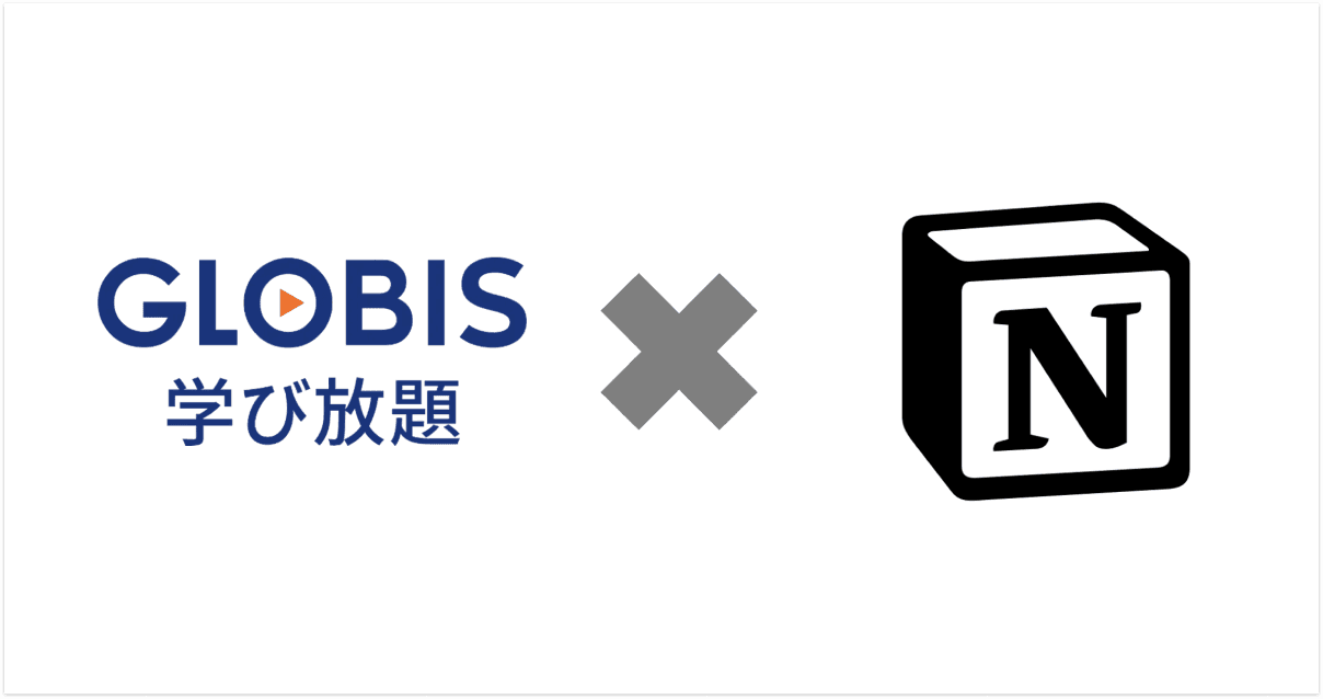 Globis x Notion Thumbnail (JP)