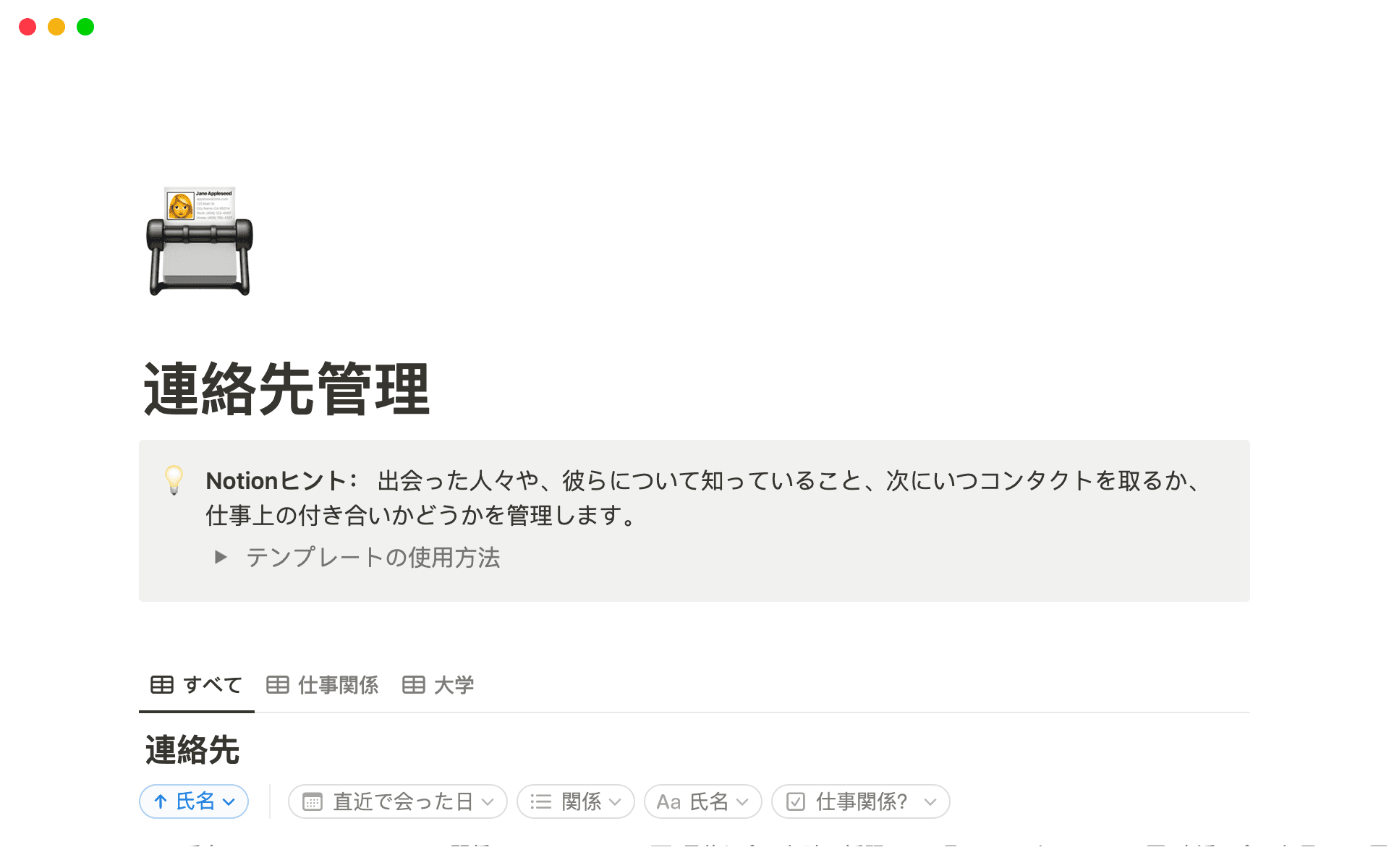 連絡先管理テンプレートのデスクトップ画像