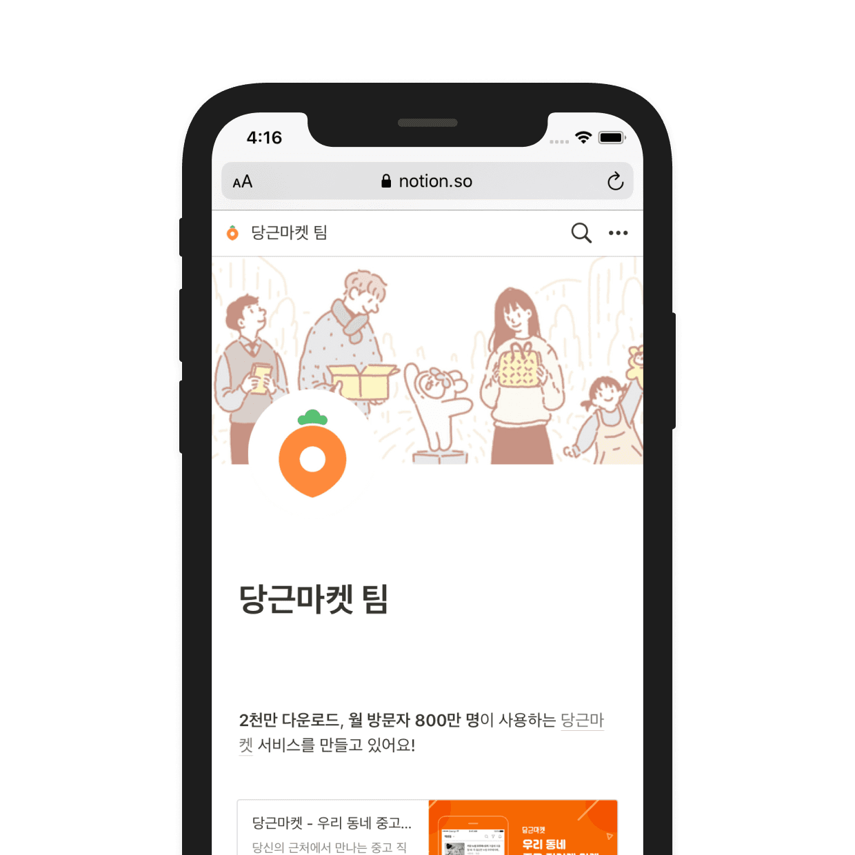 당근마켓의 웹사이트는 노션의 공개 페이지입니다.