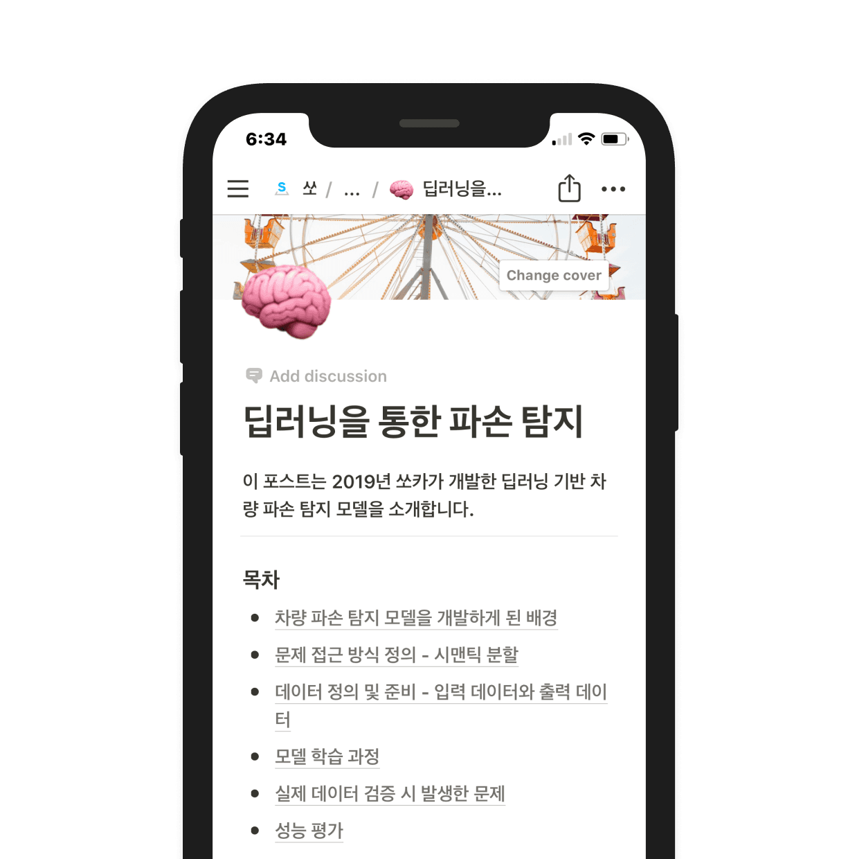 팀은 Notion 에디터를 이용해 양질의 초안을 빠르게 작성할 수 있습니다.