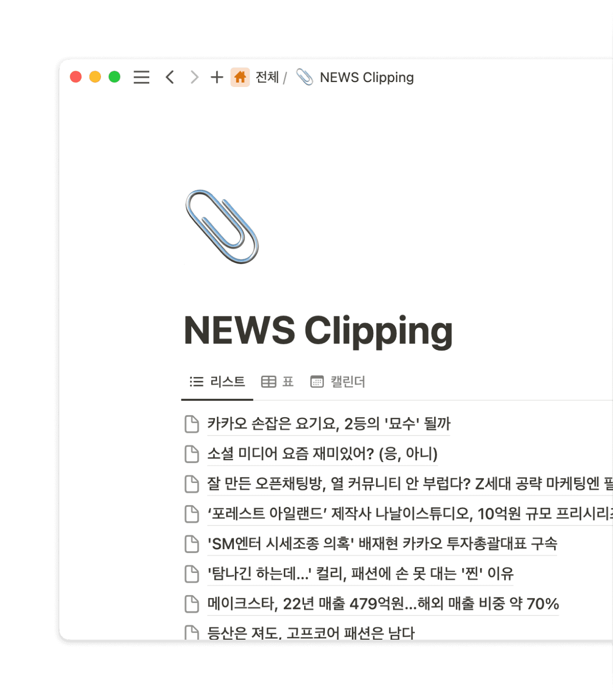 정보를 공유하고 태그를 달아 더욱 민첩하게 협업할 수 있습니다.
