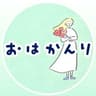 おはかんりのプロフィール画像