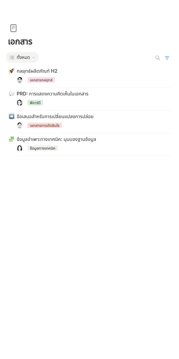 ภาพหน้าจอแอพ Notion สำหรับมือถือ
