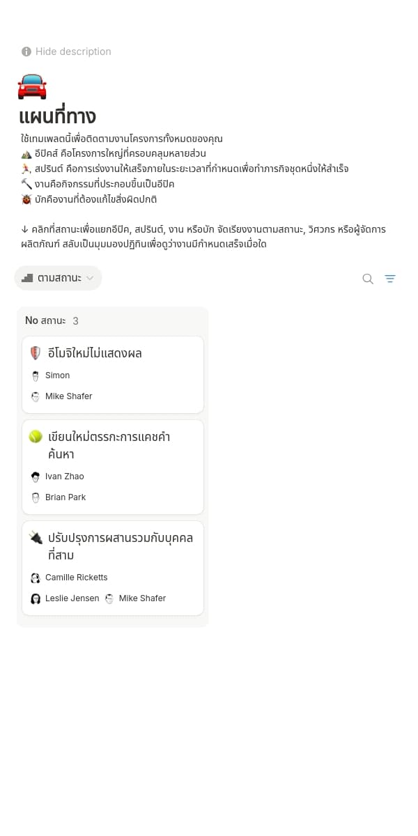 ภาพหน้าจอแอพ Notion สำหรับมือถือ