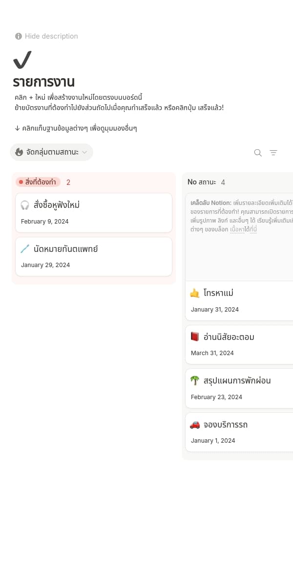 ภาพหน้าจอแอพ Notion สำหรับมือถือ