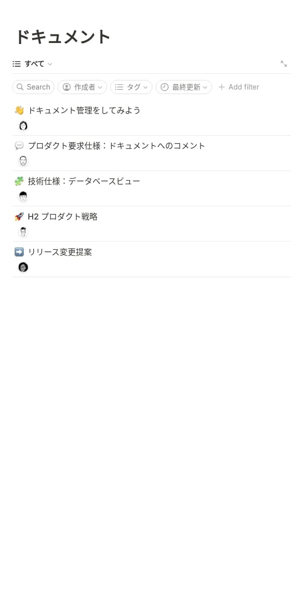 Notionモバイルアプリのスクリーンショット