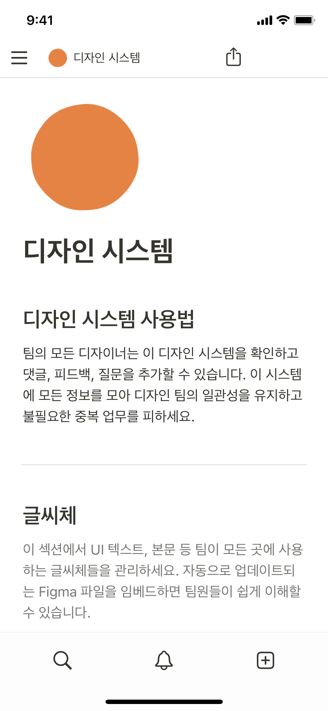 Notion 모바일 앱의 스크린샷