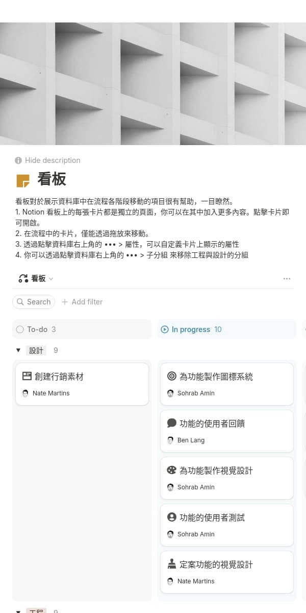 一張 Notion 行動應用程式的螢幕截圖