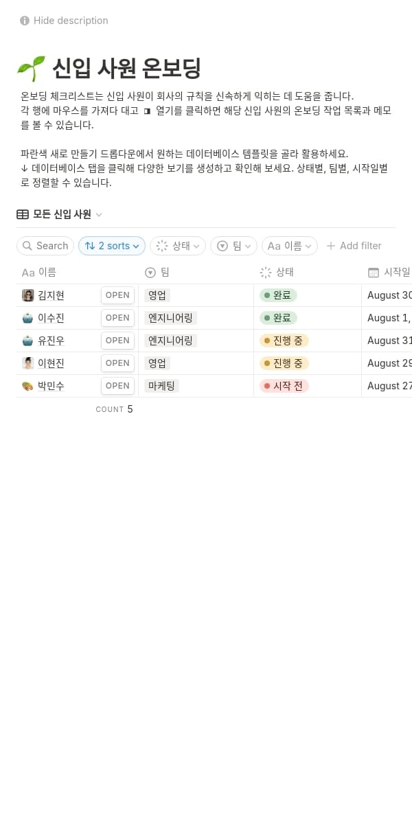 Notion 모바일 앱의 스크린샷