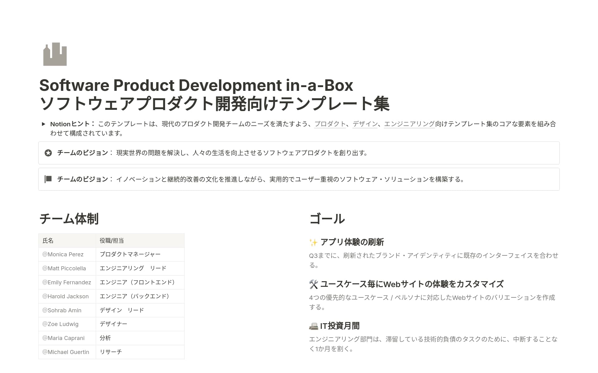 top-10-free-product-development-templates-in-notionの画像