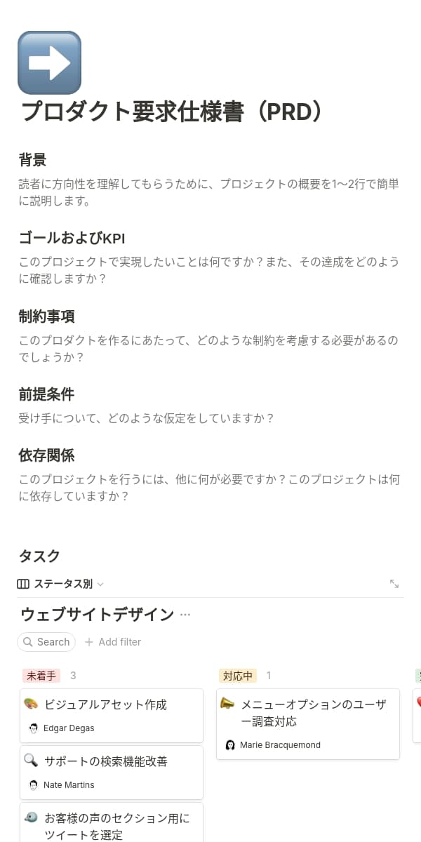 Notionモバイルアプリのスクリーンショット