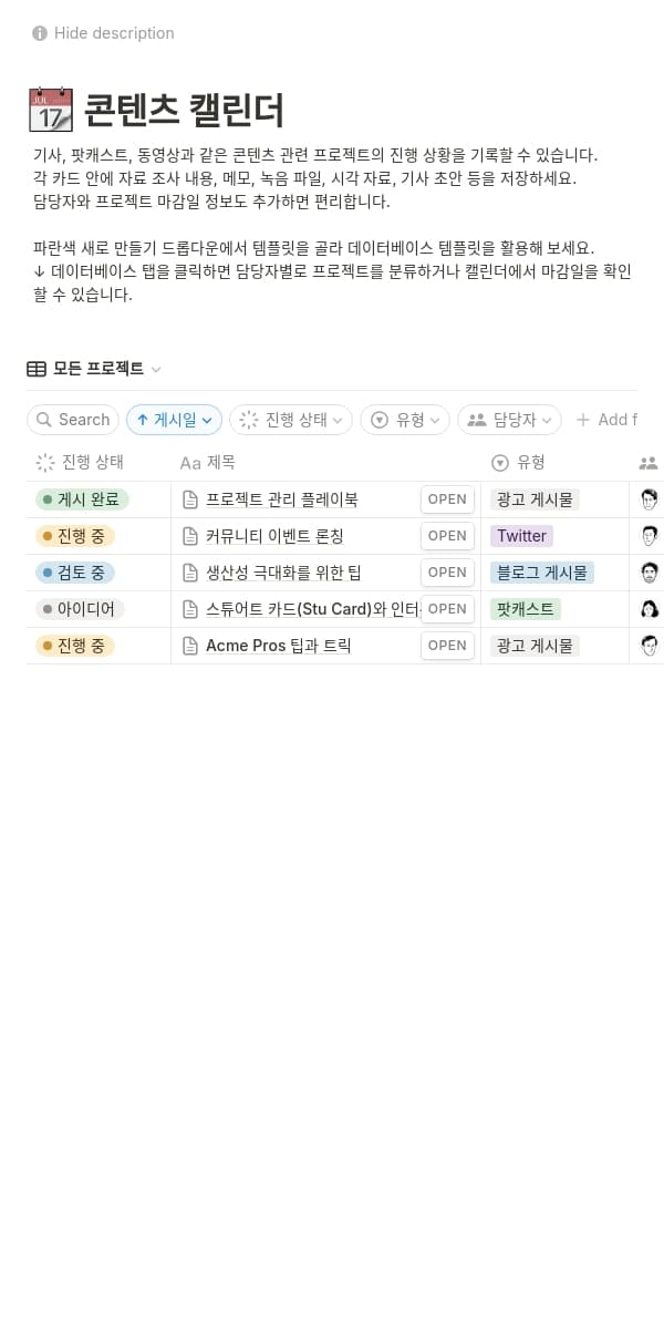 Notion 모바일 앱의 스크린샷