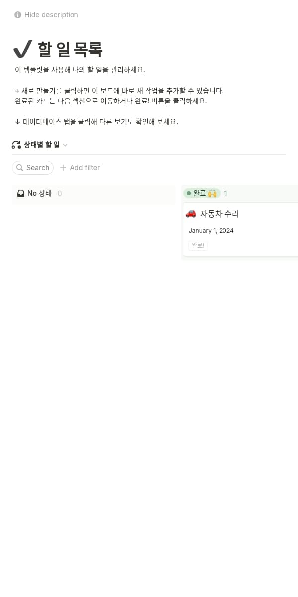 Notion 모바일 앱의 스크린샷