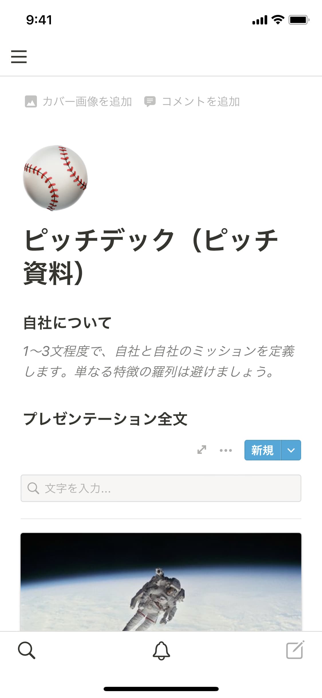 Notionモバイルアプリのスクリーンショット
