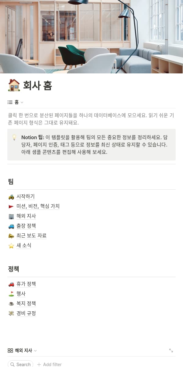 Notion 모바일 앱의 스크린샷