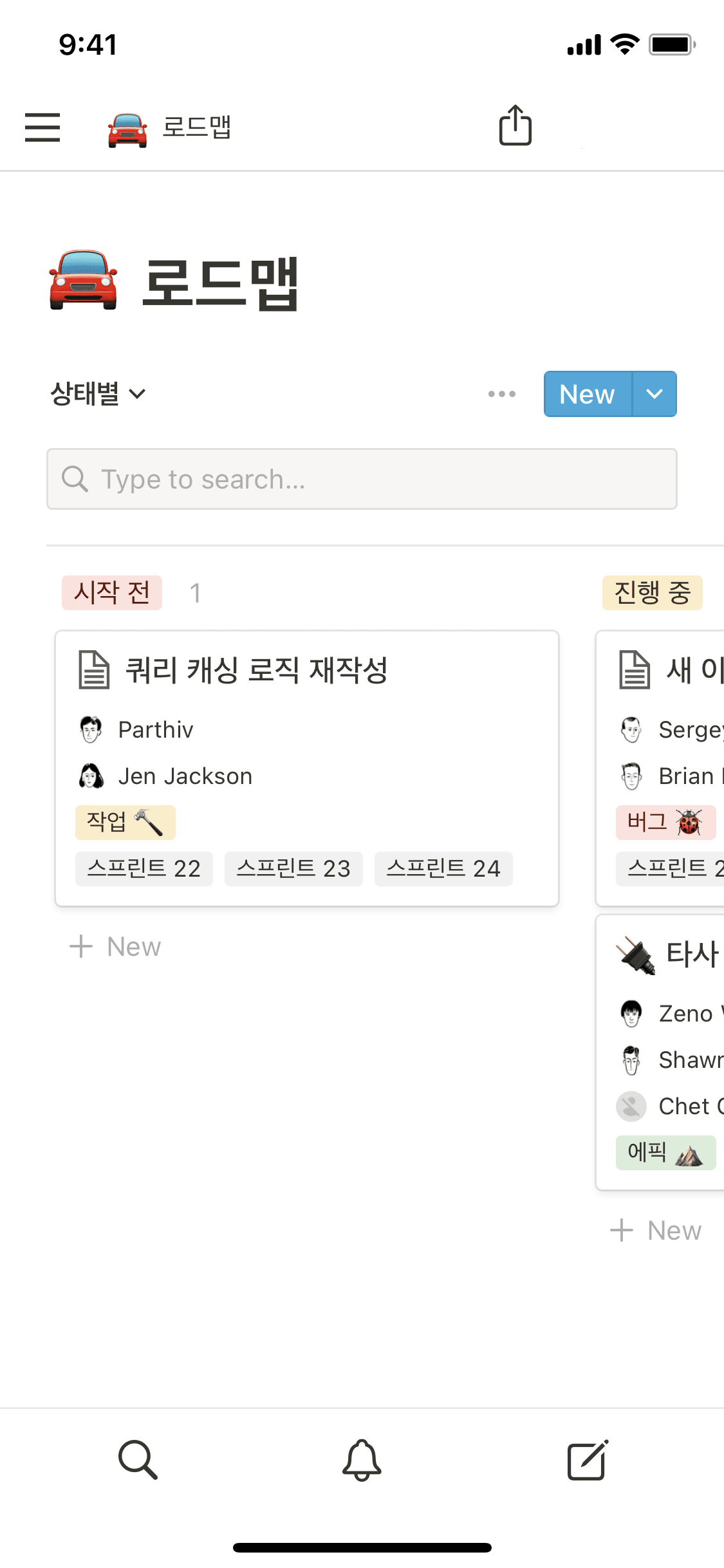 Notion 모바일 앱의 스크린샷