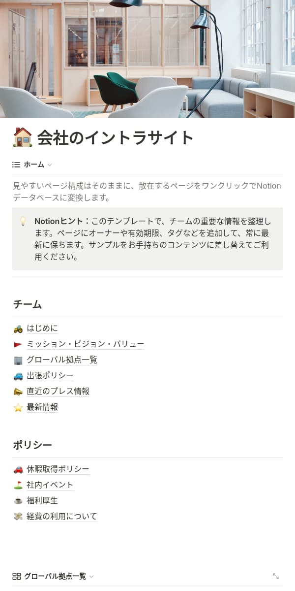 Notionモバイルアプリのスクリーンショット